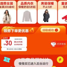 促销活动：京东 服装美妆会场 领取满100减30元全店通用优惠券