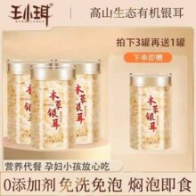 国家地理标志产品，鲜珥家 有机本草银耳40g*4罐
