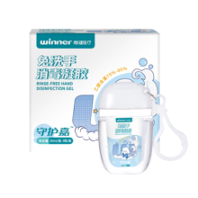 稳健（Winner）免洗手消毒凝胶 30ml*3瓶/盒 70%-80%酒精外科手卫生消毒杀菌小巧便携挂钩款