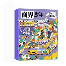 88VIP会员：1-12月】商界少年杂志2024年订阅/123456789月/ 适合9-15岁