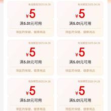 促销活动：京东 健康省钱包 4.8元开通 可领取6张健康5元无门槛券