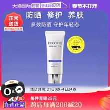 【自营】黛珂多重防晒乳60g隔离霜面部防晒霜正品全身面部身体