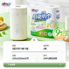 88VIP会员：心相印 厨房纸巾 2层*75节*2卷