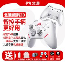 北通 鲲鹏20智控无线游戏手柄机械按键蓝牙体感NS黑神话悟空Apex