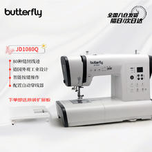 蝴蝶牌 BUTTERFLY JD1080Q家用多功能台式电子缝纫机80种线迹 杜克普联名 带扩展板 1080含扩展板80种花样