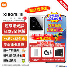 小米 Xiaomi 手机小米15 xiaomi 白色 12GB+256GB 官方标配