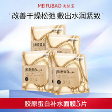 限移动端、京东百亿补贴：美肤宝 胶原蛋白面膜深入补水保湿滋润面膜贴女 5片