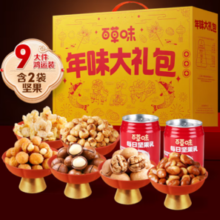 多时段抢购！百草味 坚果零食礼盒1105g
