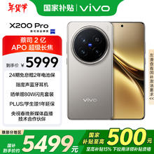 vivo X200 Pro 5G手机 16GB+512GB 钛色