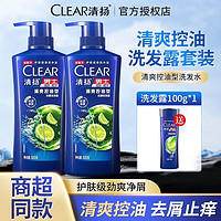 CLEAR 清扬 男士去屑控油洗发水清爽止痒洗头膏香水持久留香套装