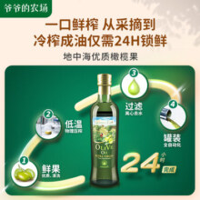 爷爷的农场100%特级初榨橄榄油热炒西班牙原装进口凉拌食用油正品