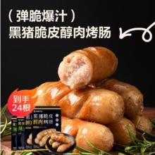 网易严选 黑猪醇肉烤肠 400g*2+膳食烤肠 200g*2 1.2kg 4盒