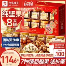 良品铺子罐装坚果礼盒8罐/1235g年货礼盒送长辈过年走亲戚新年礼