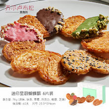 乔尔卢布松 Joël Robuchon JR乔尔卢布松蝴蝶酥上海外滩18号巧克力零食西糕点圣诞伴手礼盒