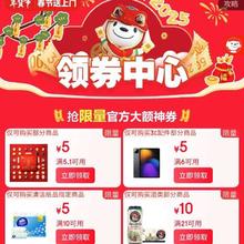 促销活动：京东 年货节领券中心 领限时大额京东超市优惠券