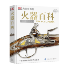 DK火器百科（2021年全新印刷）寒假阅读寒假课外书课外寒假自主阅读假期读物省钱卡