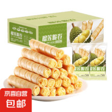 榴莲脆卷代餐早餐饼干榴莲味网红休闲零食解馋小零食 榴莲蛋卷200g【8包48根】