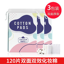 3包 化妆棉卸妆棉片女脸部卸妆用纯棉厚款卸载巾官方旗舰店正品