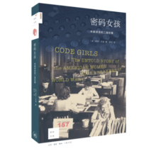 新知文库157 密码女孩 未被讲述的二战往事