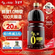 千禾 零添加酱油御藏本酿180天特级生抽 1.8L