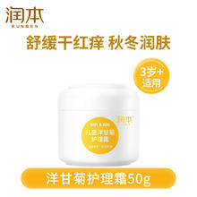 润本 儿童洋甘菊护理/舒缓霜 50g