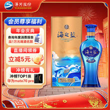 洋河 海之蓝 蓝色经典 42%vol 浓香型白酒 480ml 单瓶装