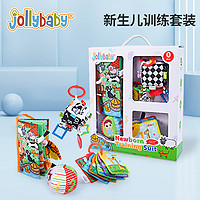 祖利宝宝 jollybaby 宝布书早教0-18个月婴儿玩具亲子互动玩具礼盒 新生儿训练套装