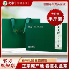 百亿补贴：文新 信阳毛尖绿茶2024新茶雨前嫩芽茶叶礼盒装250g