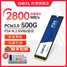 百亿补贴：金邦 GeIL P3A 500GB固态硬盘m.2 PCIe 3.0NVME协议接口高速SSD固态