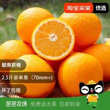 【芭芭农场】赣南脐橙2.5斤 单果70mm+