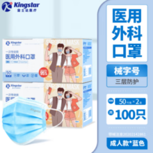 金士达 Kingstar 一次性医用外科口罩 100只
