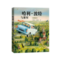 哈利波特与密室（精装全彩绘本） 课外阅读 阅读 课外书寒假阅读寒假课外书课外寒假自主阅读假期读物省钱卡