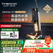 添可 Tineco 洗地机 芙万Booster pro 用扫地机拖地机吸尘器 FW28010ECN