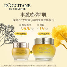 L'OCCITANE 欧舒丹 赋颜精华霜黄腊菊大金罐精华精油面霜保湿抗皱紧致秋冬季