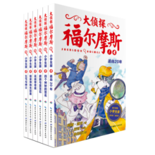 大侦探福尔摩斯小学生版 第1辑 套装全6册 7-14岁儿童文学侦探推理悬疑小说故事书小学生一年级二年级三年级四五六年级语文写作提升课外阅读书籍读物新老版混发省钱卡