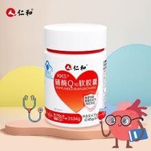 仁和 辅酶Q10保护心脏护心胶囊30粒