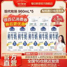 百亿补贴：每日鲜语 SHINY MEADOW 4.8升大容量】每日鲜语现代牧场鲜牛奶960ml*5瓶装低温奶巴氏杀菌