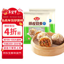 安井 纸皮烧麦 猪肉三丁馅烧卖 240g*2包 共8个 年货面点早餐半成品
