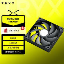 TRYX 创氪星系）ROTA 暗星PRO 120mm高性能风扇 黑（FDB轴/LCP叶片/低噪音/机箱风扇/电脑组件）