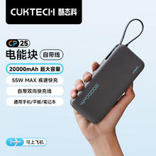百亿补贴：酷态科 CukTech 自带线移动电源10000mAh大容量快充户外便携充电