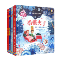 尤斯伯恩古典音乐发声书：贝多芬+莫扎特+四季+胡桃夹子（套装共4册）寒假阅读寒假课外书课外寒假自主阅读假期读物省钱卡