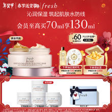 京东PLUS：fresh Fre玫瑰密集保湿睡眠面膜 70ml（玫瑰面膜 15ml*3+会员加赠玫瑰面膜 15ml）