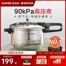 苏泊尔官方旗舰店304不锈钢压力锅家用燃气电磁炉通用防爆高压锅