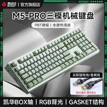 百亿补贴：黑峡谷M5PRO三模机械键盘游戏GASKET结构全键热插拔凯华轴高颜值