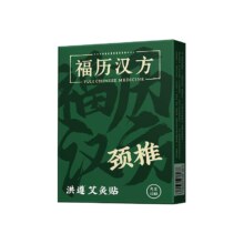 福历艾灸贴艾草颈椎贴艾叶膝盖帖温灸贴发热腰椎肩颈1盒装