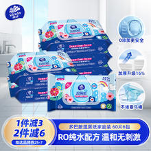 今日必买：维达 湿厕纸 家庭装60片*6包