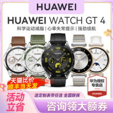 【年终低价！】华为手表WATCH GT4运动智能电话手表蓝牙通话2024新款心脏早搏房颤提示血氧检测官方旗舰gt5