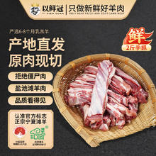 以鲜冠 宁夏盐池滩羊肉 2斤手抓羊排