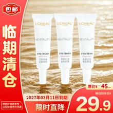 L'OREAL PARIS 欧莱雅复颜专研淡纹提拉紧致抗皱眼霜7.5ml*3