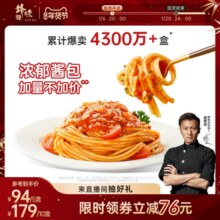 锋味派官方旗舰店意大利面番茄肉酱儿童速食意面通心粉早餐意粉